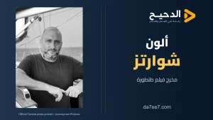 ألون شوارتز