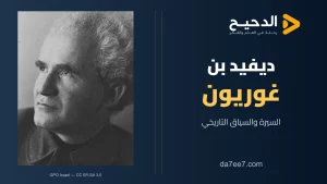 ديفيد بن غوريون