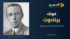 فولك برنادوت