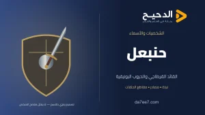 حنبعل