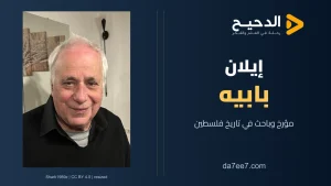 إيلان بابيه