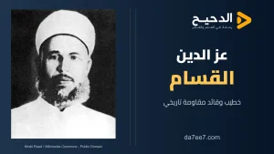 عز الدين القسام