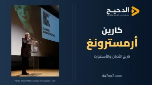 كارين أرمسترونغ