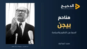 مناحم بيجن