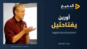 أورين يفتاحئيل