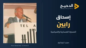 إسحاق رابين